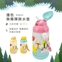 在飛比找PChome24h購物優惠-台灣益晉 兒童無毒防漏彈蓋吸管水壺650ml
