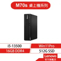 在飛比找蝦皮商城優惠-Lenovo 聯想 ThinkCentre M70s i5/