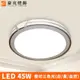 【豪亮燈飾】LED 45W蘿莉吸頂燈 (三色光)(A000851/45W)~藝術燈、吸頂燈、吊燈、LED燈、水晶燈、吊扇燈