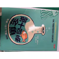 在飛比找蝦皮購物優惠-全新 第十四條金魚 小天下優良讀物