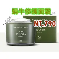 在飛比找蝦皮商城精選優惠-niko代購 Nature republic自然樂園 蝸牛面