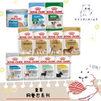 在飛比找蝦皮購物優惠-【ROYAL CANIN 法國皇家】狗 餐包 狗罐 85g 