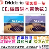 在飛比找蝦皮商城優惠-D'Addario 美國製 EJ16 EJ26 11-52/