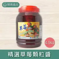 在飛比找蝦皮購物優惠-精選草莓顆粒醬4.5kg 草莓果粒果醬 Strawberry