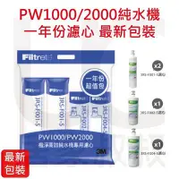 在飛比找Yahoo!奇摩拍賣優惠-3M Filtrete PW1000/PW2000極淨高效純