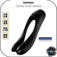 在飛比找樂天市場購物網優惠-《飛翔無線3C》Satisfyer Candy Cane 雙