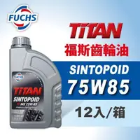 在飛比找PChome24h購物優惠-福斯 Fuchs TITAN SINTOPOID FE 75