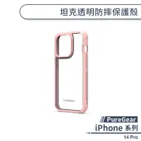 在飛比找蝦皮商城優惠-【PureGear】iPhone 14 Pro 坦克透明防摔