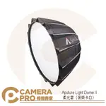 ◎相機專家◎ APUTURE LIGHT DOME II 柔光罩 拋物線 88CM 快收 深口 16角 保榮卡口 公司貨