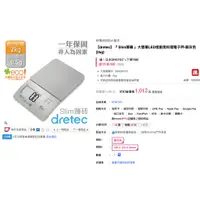 在飛比找蝦皮購物優惠-【dretec】『 Slim薄磚 』大螢幕LED燈廚房料理電