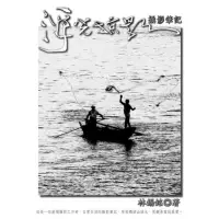 在飛比找momo購物網優惠-【MyBook】浮光掠影•攝影筆記(電子書)