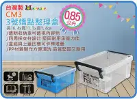 在飛比找Yahoo!奇摩拍賣優惠-=海神坊=台灣製 KEYWAY CM3 3號嬌點整理盒 透明