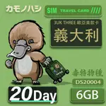 3UK THREE 歐亞美 10GB 20天 SIM卡 歐洲 美國 澳洲 法國 義大利 網卡 支援71國