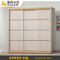 在飛比找蝦皮商城優惠-ASSARI-欣克6.9尺推門衣櫃(寬206x深63x高20