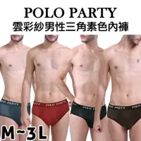 在飛比找蝦皮購物優惠-[十足色彩] POLO PARTY 雲彩紗 素色 男用內褲 