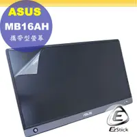 在飛比找PChome24h購物優惠-ASUS MB16AH 攜帶型螢幕 靜電式筆電LCD液晶螢幕