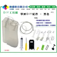 在飛比找蝦皮購物優惠-【Pro Ink 連續供墨】DIY - HP 1212 23