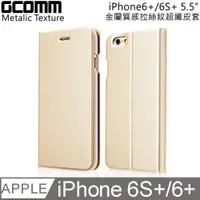 在飛比找PChome24h購物優惠-GCOMM iPhone 6S+/6+ Metalic Te