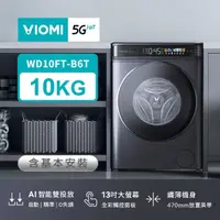 在飛比找momo購物網優惠-【VIOMI 雲米】10KG自動投劑WIFI洗脫烘變頻滾筒洗