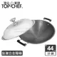 【Top Chef 頂尖廚師】鈦廚頂級陽極深型雙耳炒鍋44cm 附鍋蓋