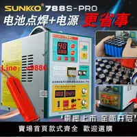 在飛比找樂天市場購物網優惠-【台灣公司保固】SUNKKO788S-Pro升級款大功率電池