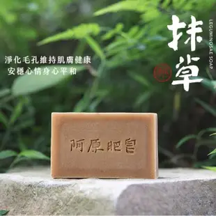 【阿原】左手香皂115g+抹草皂-115g(青草藥製成手工皂)