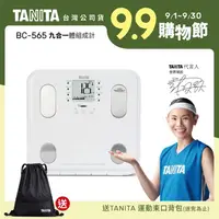 在飛比找金石堂精選優惠-日本TANITA九合一體組成計BC－565－白－台灣公司貨