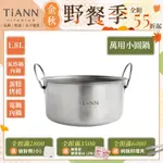 TIANN 鈦安純鈦餐具 1.8L 可折耳個性小圓鍋／氣炸鍋電鍋內鍋／保鮮盒(快)