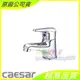 ☆水電材料王☆ CAESAR 凱撒 B720CL BT720CL 無鉛單孔面盆龍頭 含稅附發票 原廠公司貨