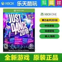 在飛比找Yahoo!奇摩拍賣優惠-創客優品 XBOX ONE XBOXONE體感游戲舞力全開2