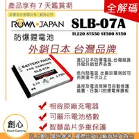 在飛比找蝦皮購物優惠-創心 ROWA 樂華 三星 SLB-07A SLB07A 0