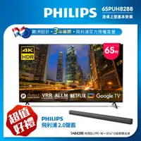 在飛比找PChome24h購物優惠-【Philips 飛利浦】65吋4K Google TV聯網