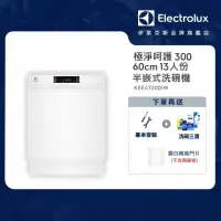 在飛比找momo購物網優惠-【Electrolux 伊萊克斯】極淨呵護 300 系列半嵌