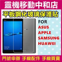 在飛比找蝦皮購物優惠-[平板9H鋼化玻璃貼]APPLE New I Pad/I P