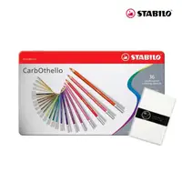 在飛比找momo購物網優惠-【STABILO】CarbOthello 水溶性粉彩色鉛筆3