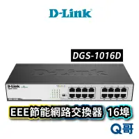 在飛比找蝦皮商城優惠-D-LINK DGS-1016D EEE節能網路交換器 16