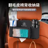 在飛比找蝦皮購物優惠-免運№Benz 賓士 翻毛皮椅背收納袋 CLA W205 W