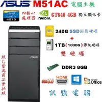 在飛比找蝦皮購物優惠-華碩 M51AC Core i5電腦主機、240G SSD+