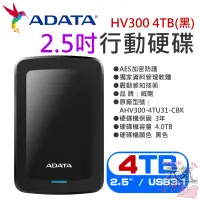 在飛比找蝦皮商城精選優惠-【台灣現貨】威剛ADATA HV300 4TB(黑) 2.5