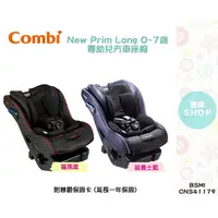 在飛比找蝦皮購物優惠-Combi New Prim Long EG 0~7歲 嬰幼