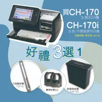 在飛比找蝦皮購物優惠-Vison CH-170 / CH-170i 支票列印機/手