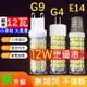 g9燈泡 G4 led燈泡 水晶吊燈 分子燈 插針 扁腳 高亮 LED光源 高壓110v超亮 細腳 e14 LED插腳豆