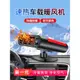 車載暖風機12v24v汽車加熱足底車用電扇玻璃除霜取暖器吹腳暖寶霜