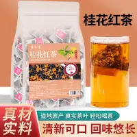 在飛比找蝦皮購物優惠-桂花紅茶 三角包 養生花草茶 茶葉 養生茶 熬夜茶 茶包 紅