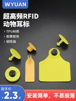 RFID豬耳標牛耳標羊耳標UHF超高頻無源動物電子標籤牧場防疫溯源