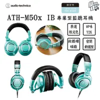 在飛比找PChome24h購物優惠-鐵三角 ATH-M50x IB 專業型監聽耳機