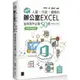 超實用！人資．行政．總務的辦公室EXCEL省時高手必備50招(Office 365版)【好評回饋版】