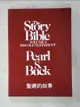 【書寶二手書T3／宗教_HH9】The story bible聖經的故事_Pearl S. Buck