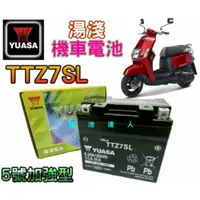 在飛比找蝦皮購物優惠-《電池達人》 YUASA 湯淺 機車電池 TTZ7SL YT