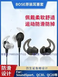 在飛比找Yahoo!奇摩拍賣優惠-原裝BOSE耳機鯊魚鰭硅膠套 QC30 QC20 sound